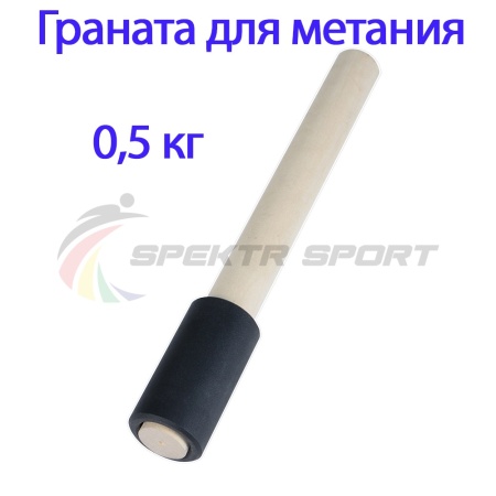 Купить Граната для метания тренировочная 0,5 кг в Михайловске 
